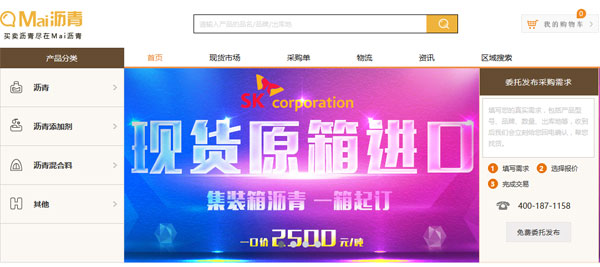 上線5個月銷量近億，鋪馬路的瀝青也能做垂直電商