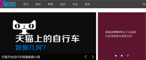 騎樂網(wǎng)：瞄準自行車愛好者，做騎行資源全聚合平臺