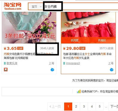 大家請(qǐng)注意黑色選框內(nèi)的文字和數(shù)字：女式內(nèi)褲和3646人收貨。