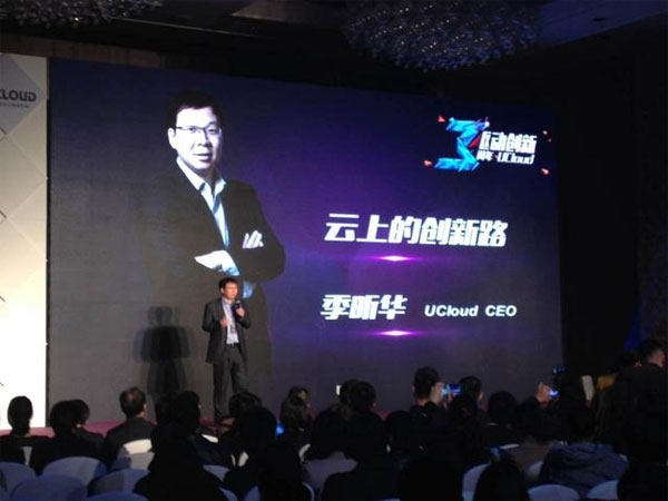 2015年4月，UCloud獲得C輪融資近1億美元，季昕華在現場演講