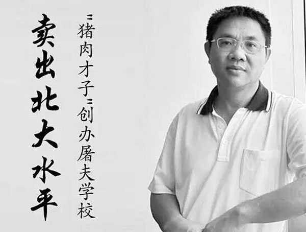 “北大學(xué)子陳生賣(mài)豬肉”、“1500名研究生爭(zhēng)當(dāng)豬肉佬”