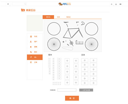 自行車DIY