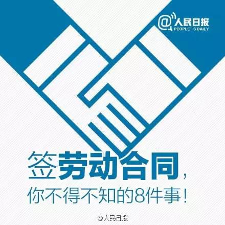 大學(xué)生就業(yè)季，關(guān)于勞動(dòng)合同的那些事兒你需要知道
