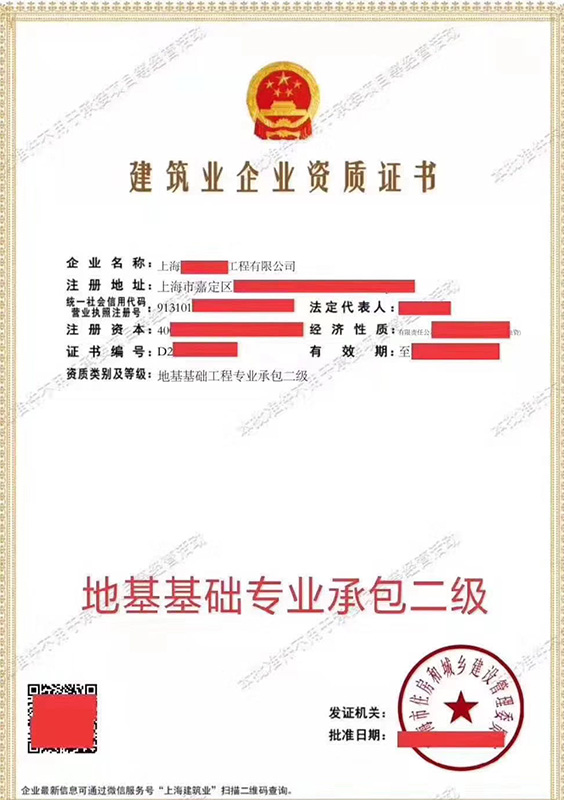 資質(zhì)代辦