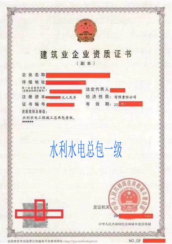 建筑資質代辦