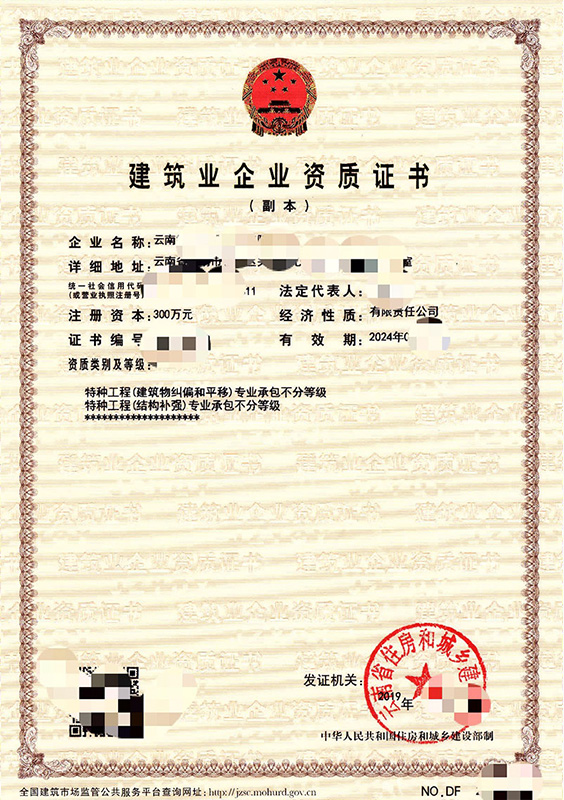 資質(zhì)升級代辦