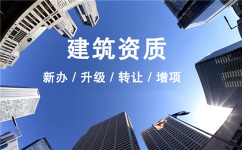 資質辦理