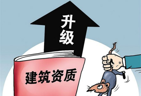 陜西資質轉讓
