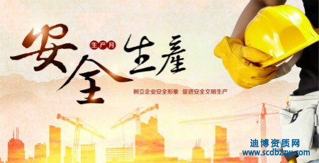 安全生產(chǎn)許可證有等級(jí)之分嗎？