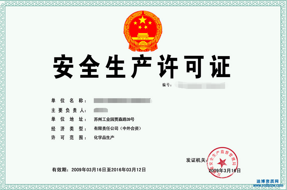 四川安全生產(chǎn)許可證延期怎么辦理