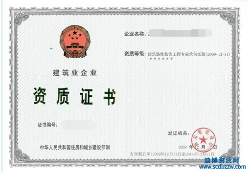 企業(yè)名稱變更后怎么變更建筑資質(zhì)證書