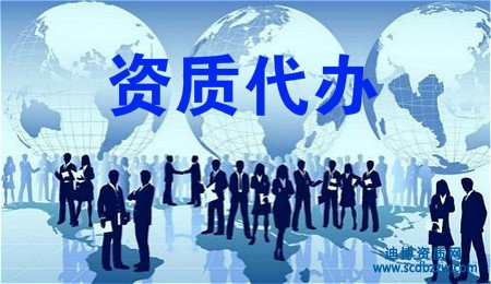 建筑資質代辦需要多少錢？