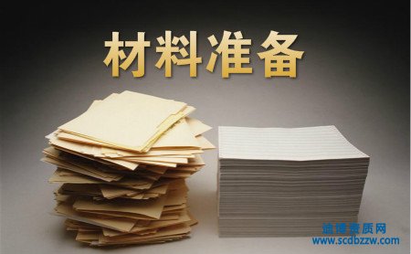 辦理勞務派遣資質需要那些材料？
