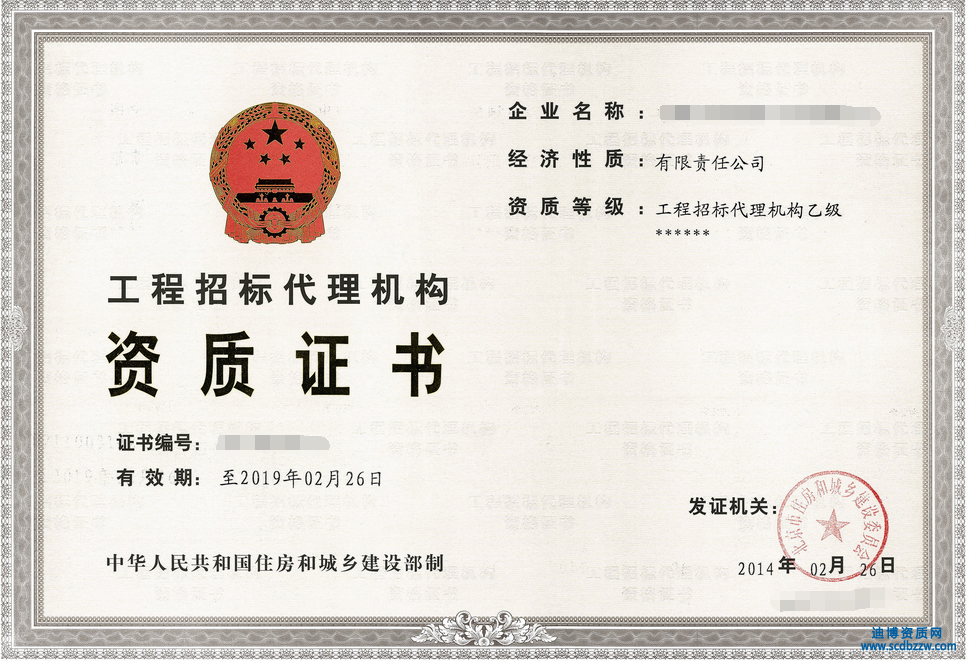 招標代理乙級資質要求有哪些