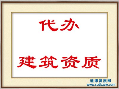 建筑業企業資質維護是什么意思