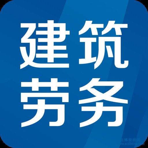 新版建筑資質標準中勞務資質有變化嗎