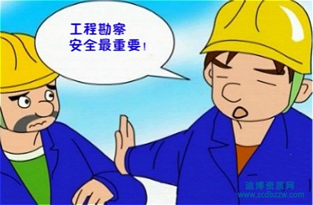 如何辦理工程勘察資質(zhì)，申請(qǐng)流程是怎樣的