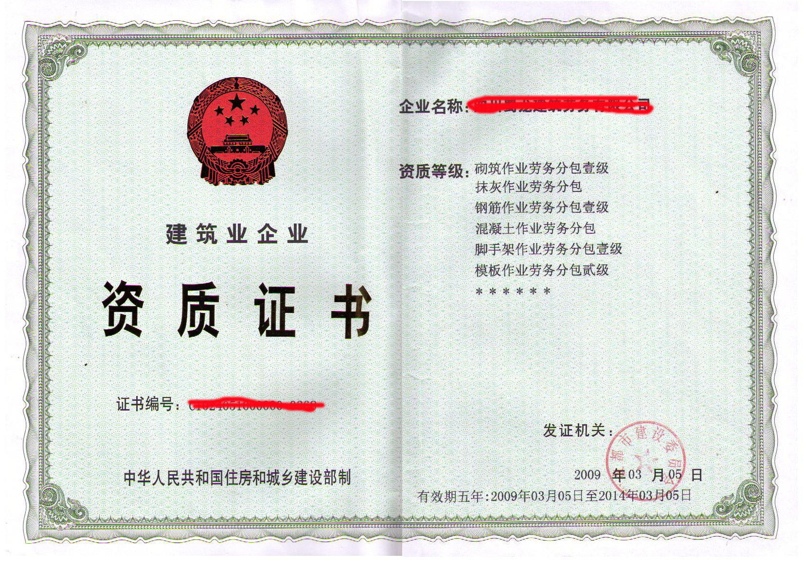 勞務公司怎么辦資質(zhì)
