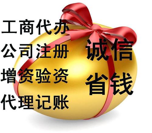 資質(zhì)代辦