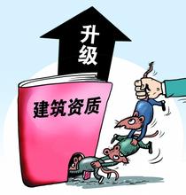建筑施工企業資質審查內容