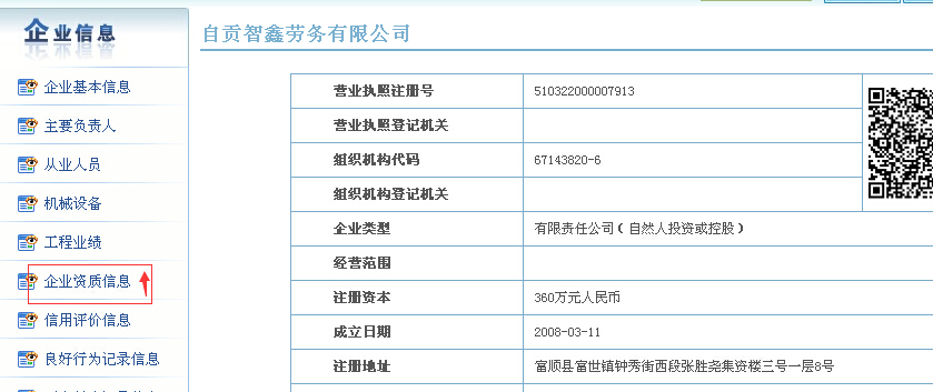 企業資質信息