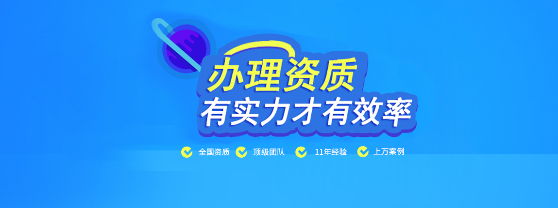 達(dá)州建筑資質(zhì)辦理