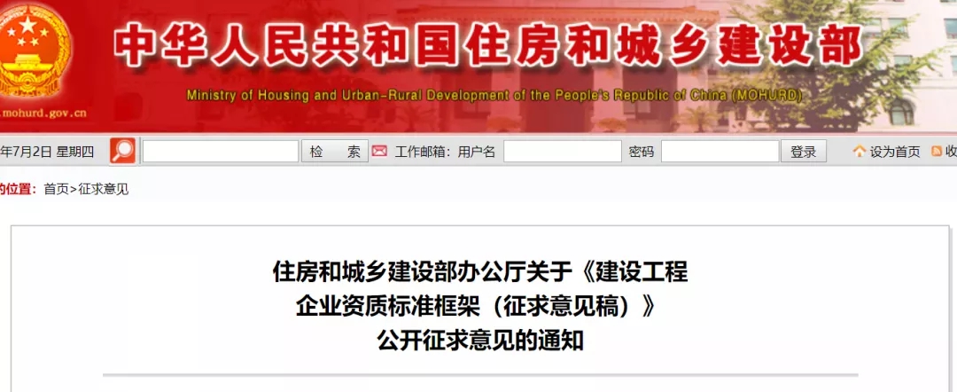 建設工程企業資質標準框架(征求意見稿)》公開征求意見的通知