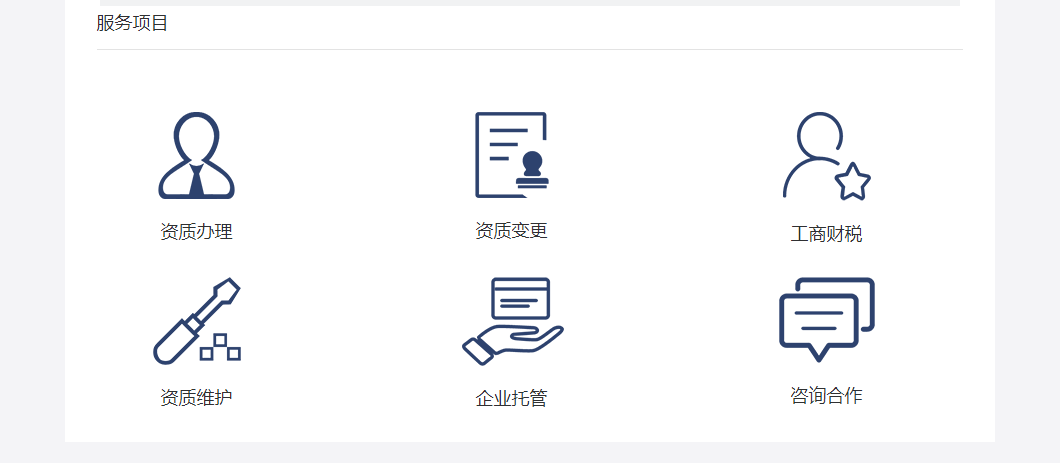 建筑資質