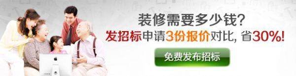 130平米裝修招標