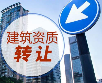 資質剝離轉讓如何操作及其辦理流程