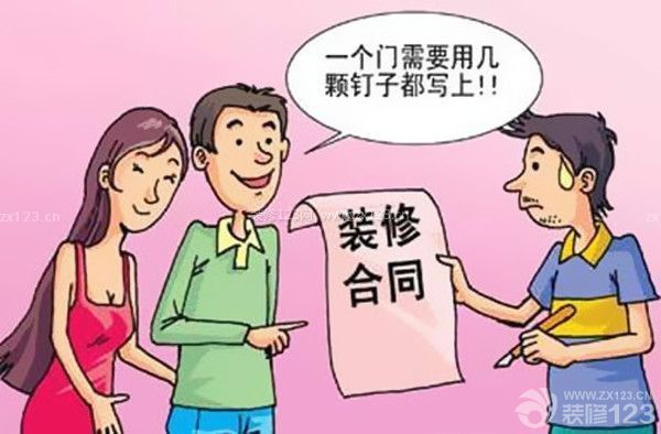 房屋裝修合同:合同條款 房屋裝修合同:合同條款