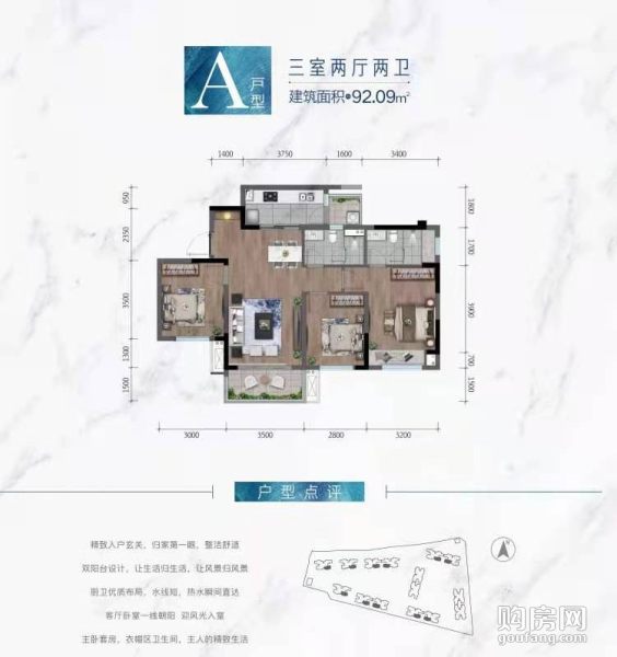 合能楓丹新悅A戶(hù)型 ,3室2廳
