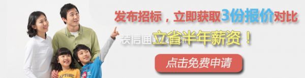 點擊圖片免費獲取裝修報價及設計